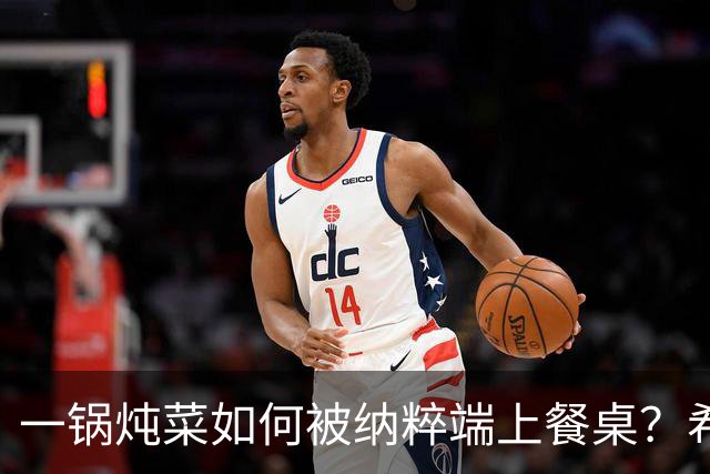 一锅炖菜如何被纳粹端上餐桌？希特勒：我拍个照就走