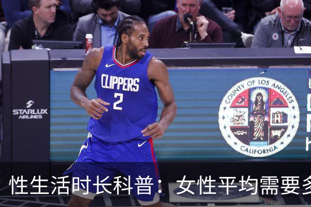 性生活时长科普：女性平均需要多久才能满足