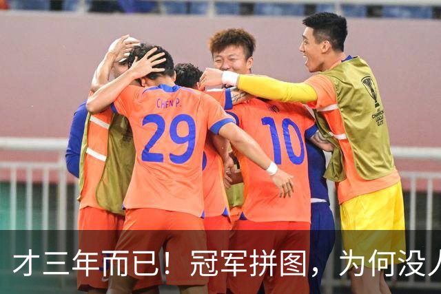 才三年而已!冠军拼图,为何没人要了?