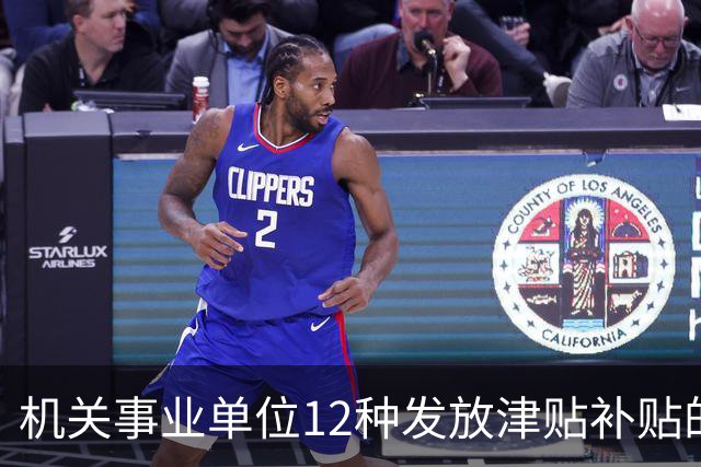 机关事业单位12种发放津贴补贴的行为，都是违规！别等查到才后悔