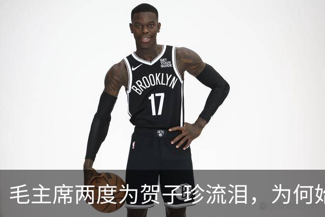毛主席两度为贺子珍流泪，为何始终未与她相见？杨尚奎道出其中无奈！