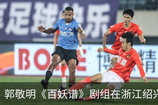 郭敬明《百妖谱》剧组在浙江绍兴石井水库拍摄时“烧树”？官方回应：不属实，为影视布景，剧组拍摄完毕退场，会恢复原貌
