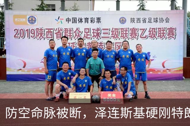 防空命脉被断,泽连斯基硬刚特朗普!关键时刻,美乌都提到中国