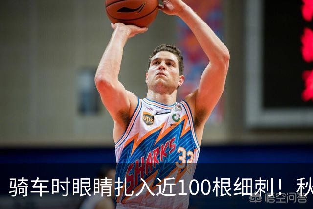 骑车时眼睛扎入近100根细刺！秋季多见，北京、上海、杭州接连有人中招，专家提醒→